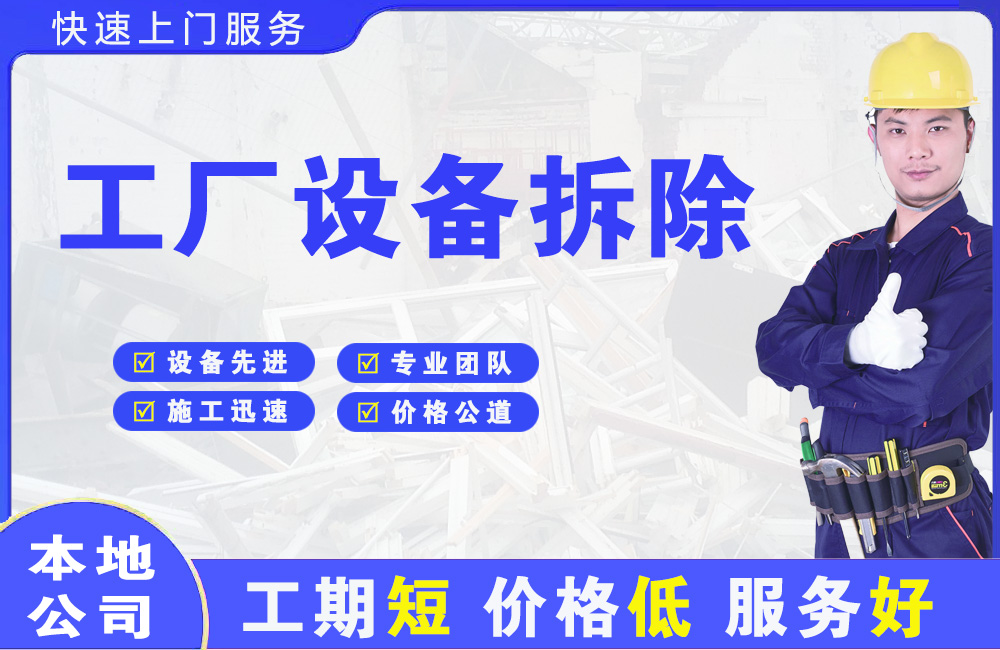 西宁工厂设备拆除